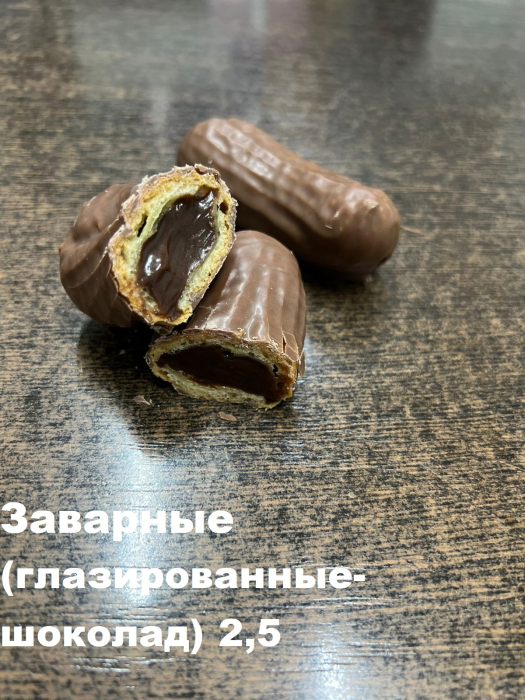 Заварные ШОКОЛАД  (ГЛАЗИРОВАННЫЕ) 2,5 кг (Конди Град)