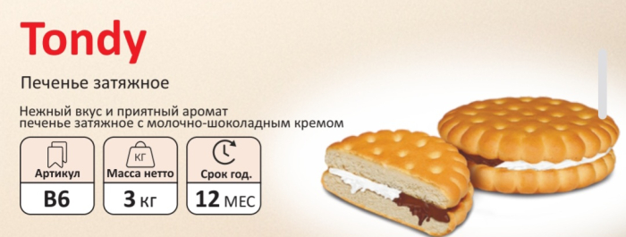 Печенье ТОНДИ  3,0 кг (Сфад)(12 мес)