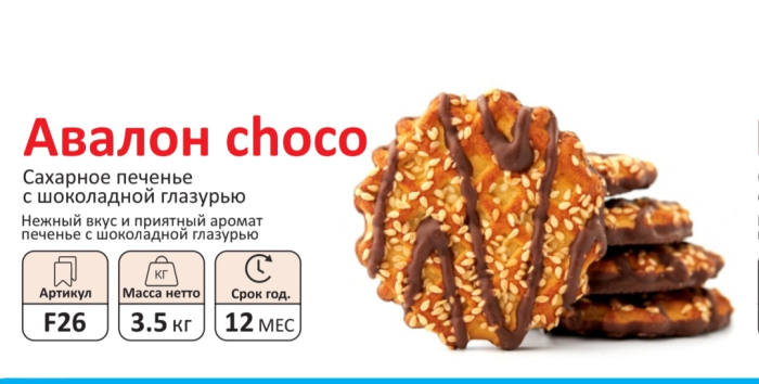 Печенье АВАЛОН ШОКО  3,5 кг (Сфад)(12 мес)
