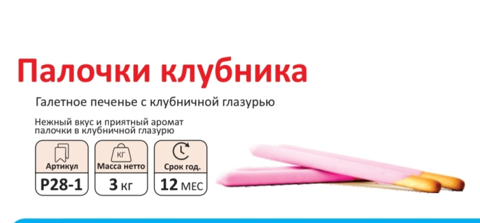 Палочки CHOKO STRAWBERRY (клубника)  3 кг (Сфад)(12 мес)