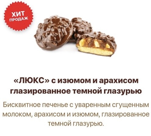 Люкс изюм/арахис ГЛАЗИРОВАННЫЙ 2,5 кг (Фабрикант)