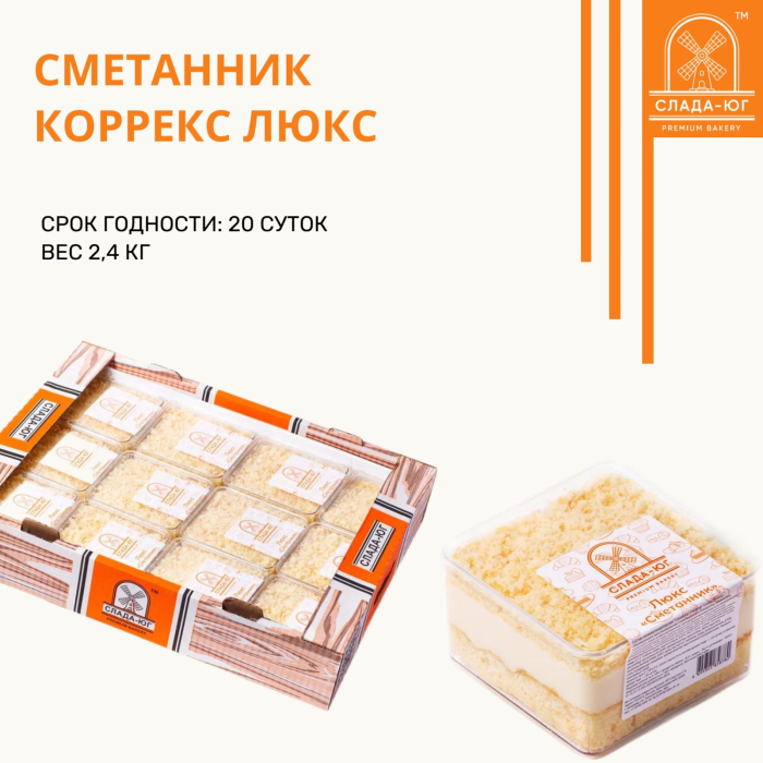 ЛЮКС Сметанник КОРРЕКС 2,4 кг (Слада-Юг)