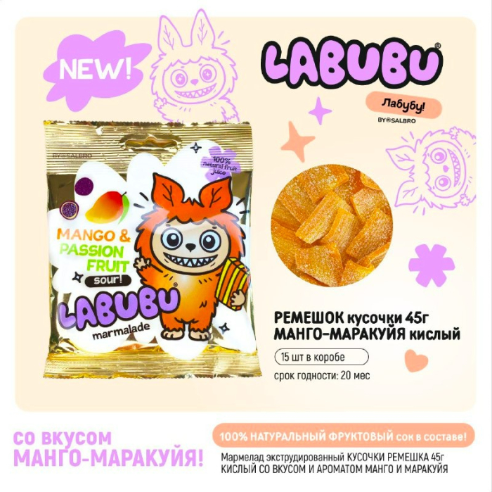 45 гр/40 шт LABUBU Манго-Маракуйя ремешок кислый мармелад (CHI--WA) (Арт. LCP255)(20 мес) 