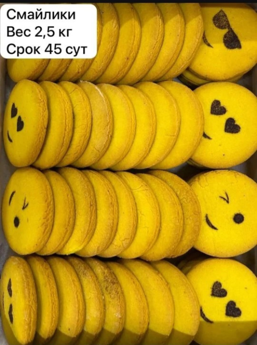 Смайлики 2,5 кг (Алина)