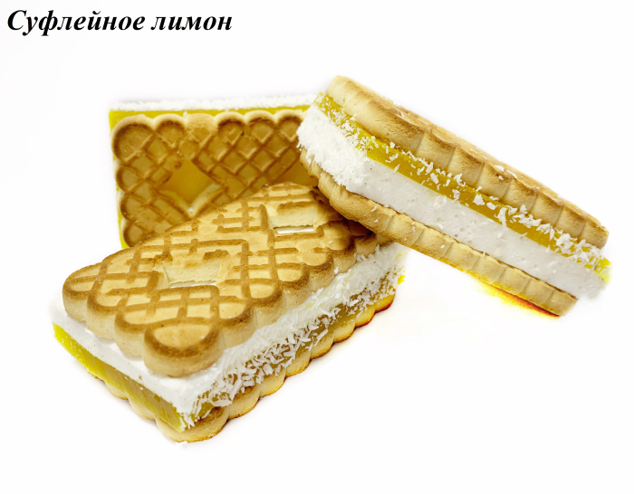 Суфлейные с лимонной начинкой 3,0 кг (Конфетти)