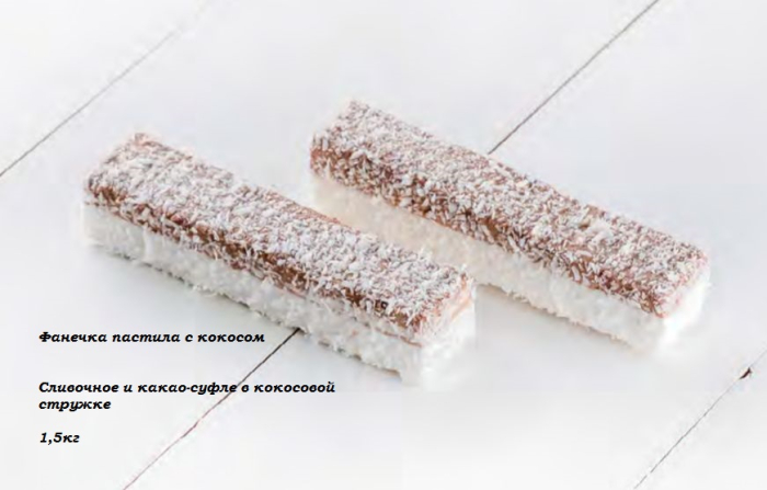 Пастила Фанечка с кокосовой стружкой 1,5 кг (Конфетти)