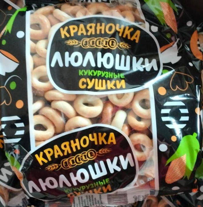 Сушка "Люлюшки КУКУРУЗНЫЕ"  400 гр/ 14 шт (Краяночка)