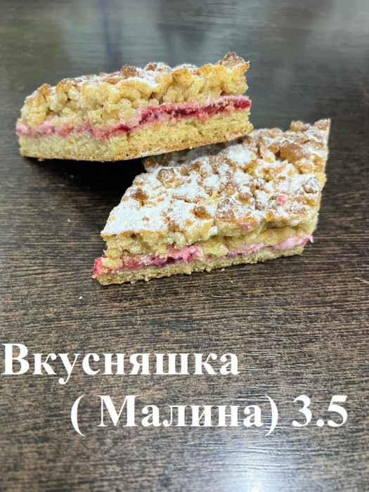 Вкусняшка Творог-Малина 3,5 кг (Конди Град)