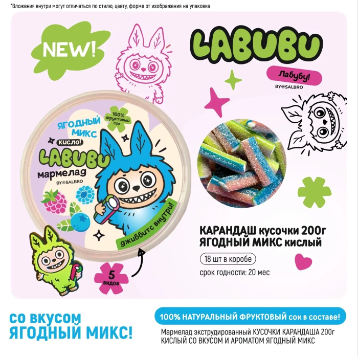 200 гр/18 шт LABUBU Ягодный микс карандаш кислый мармелад (CHIWA-WA  (Арт LCP269)(20 мес)