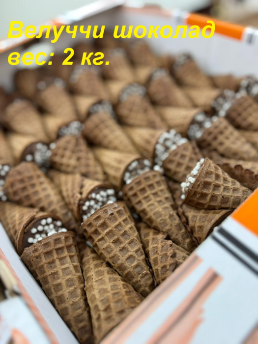 Велуччи с шоколадом (рожок) 2,0 кг (Слада-Юг)