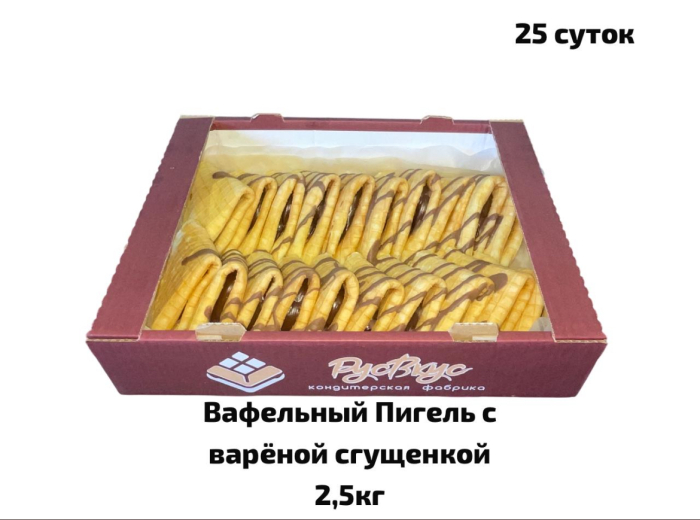 Вафельное Пигель  с варёным сгущеным молоком  2,5 кг (РУСВКУС)
