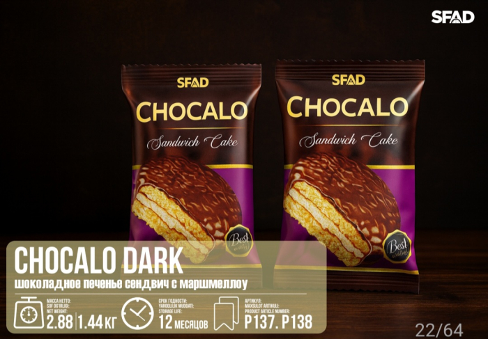Печенье CHOCALO DARK 180 гр/8 шт (Сфад) (12 мес)