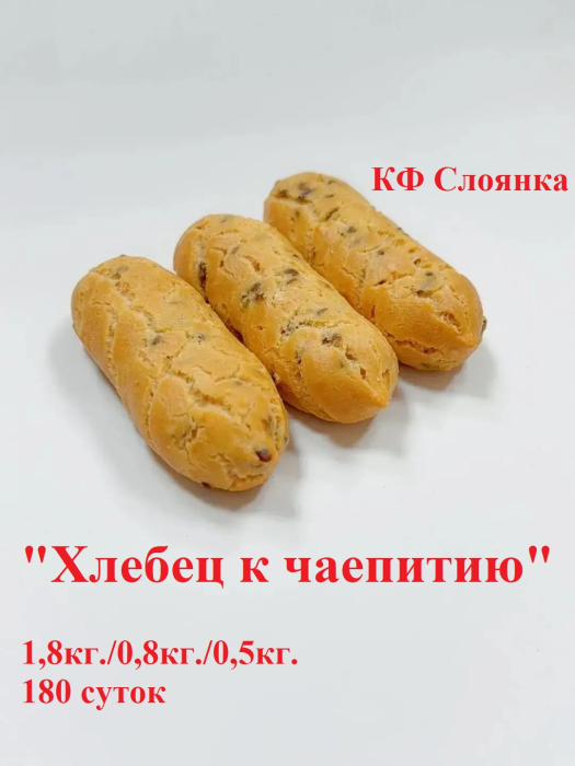 Хлебец к чаепитию 1,8 кг (Слоянка) 135