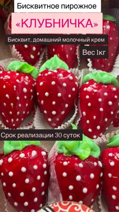 КЛУБНИЧКА Восточные сладости (бисквит) 1,0 кг (Анохин)
