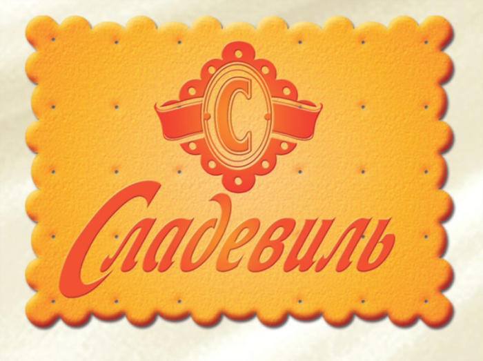 Сладевиль 3,4 кг (Сладевиль) 13