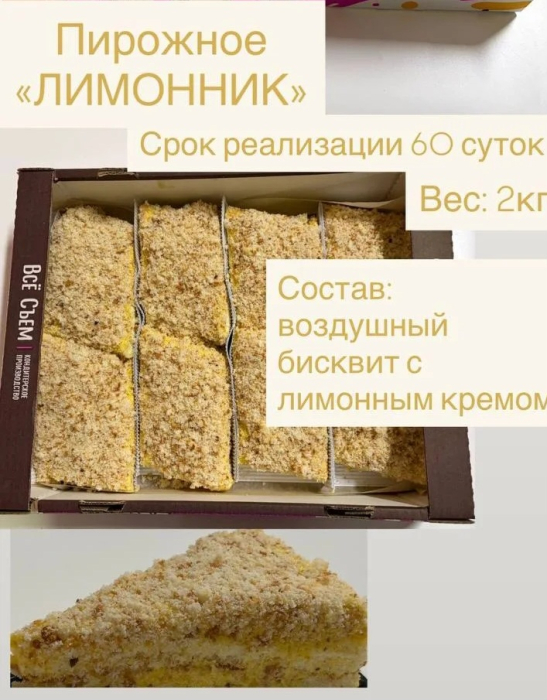 ЛИМОННИК 2,0 кг (Анохин)