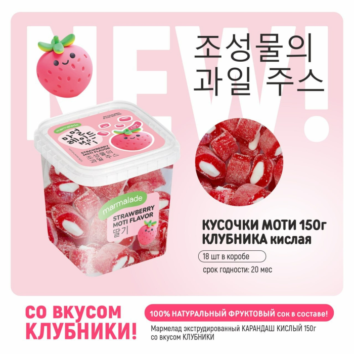 ВЕДРО 150 гр/18 шт AZIA LANE КЛУБНИКА кислый мармелад (CHI-WA-WA) (Арт.ASL850)