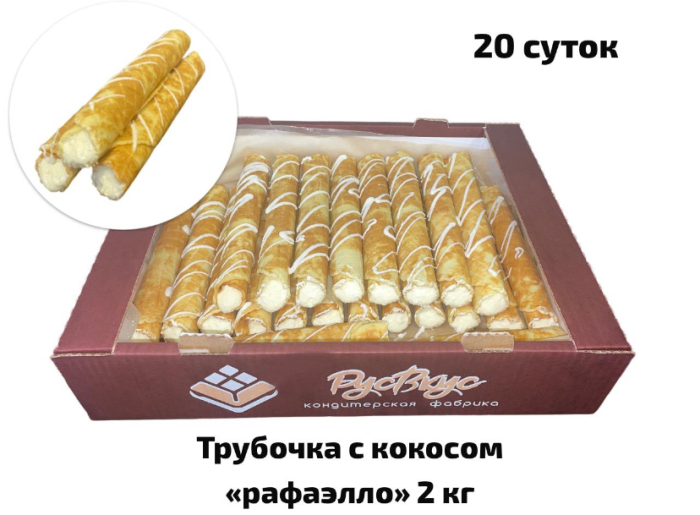 Вафельная трубочка с кокосом РАФАЭЛЛО  2,0 кг (РУСВКУС)