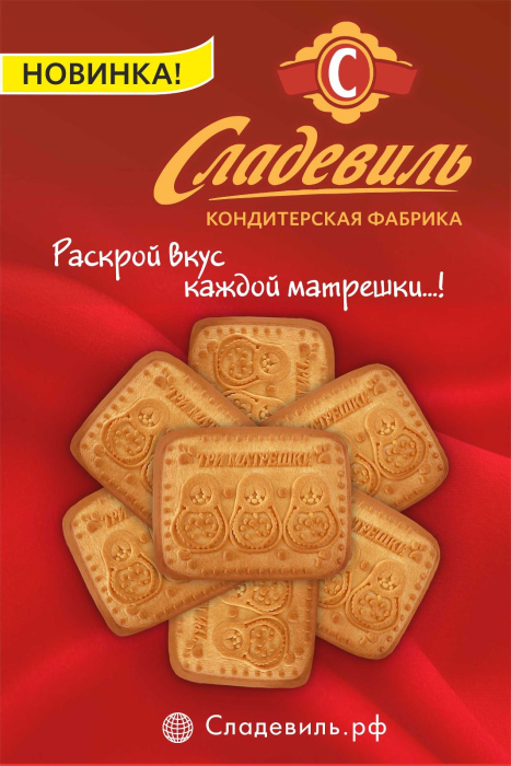 Три матрёшки 4,3 кг (Сладевиль) 44
